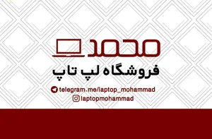لپ تاپ محمد (استوک) 3