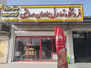 سوپر مارکت برادران درویشی