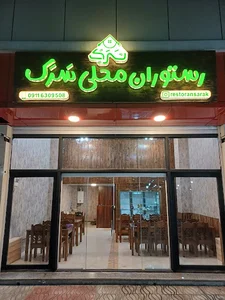 رستوران محلی سرک
