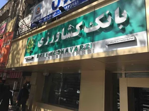 بانک کشاورزی