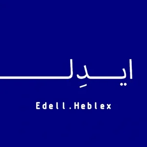 Edell Company | مجموعه ایدل