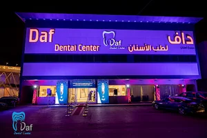 داف لطب الأسنان و الجلدية
