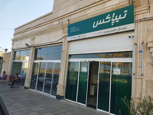 نمایندگی تیپاکس حکیم بیرجند