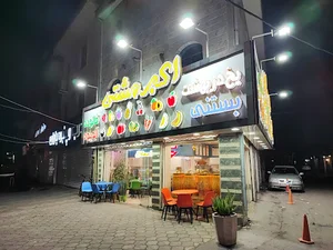 بستنی اکبر مشتی