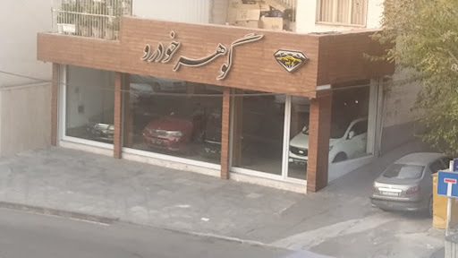 گوهر خودرو