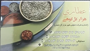 عطاری سید شهاب