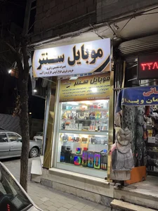 موبایل سنتر