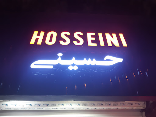 موبایل حسینی