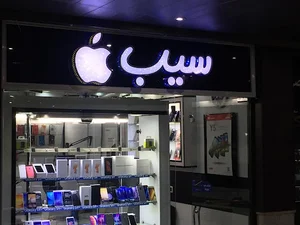 موبایل سیب