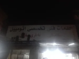 خدمات فنی تخصصی اتومبیل خدابنده 2