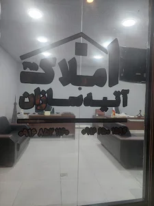 املاک آتیه سازان