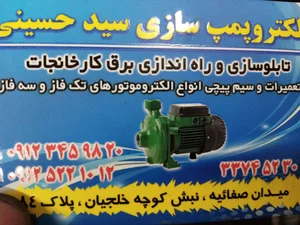 کالای برق سعید 2