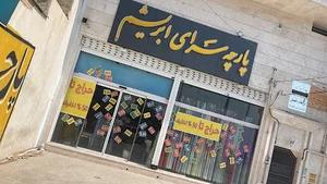 پارچه سرای ابریشم