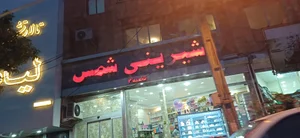 شیرینی کالیته 4