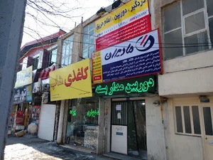 خدمات پس از فروش مادیران