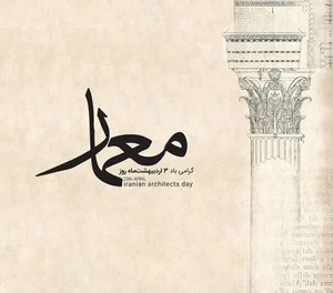 دفتر طراحی و معماری آیلین جمشیدی