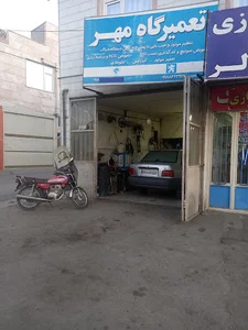 مهر تعمیرگاه