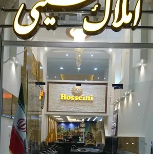 مشاور املاک حسینی