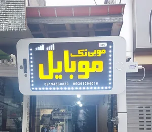 تعمیرات موبایل موبی تک
