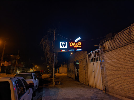 اتاق فرار هیس