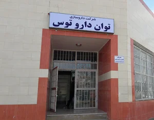 شرکت داروسازی توان دارو توس