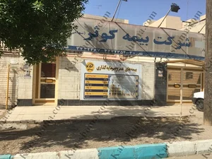 نمایندگی بیمه کوثر شیراز کد 5499