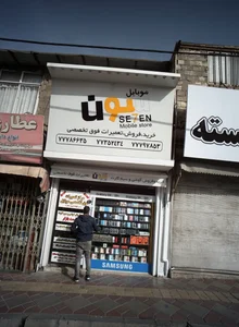 موبایل سون