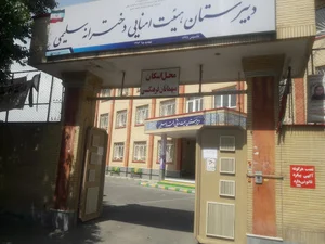 دبیرستان دخترانه سلیمی