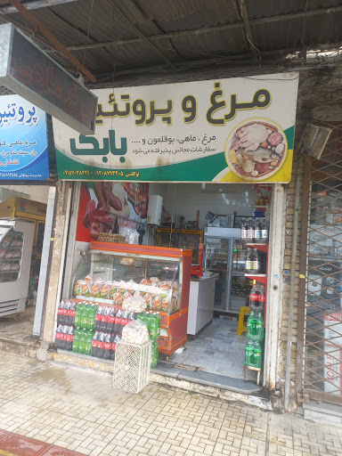 پروتئینی بابک