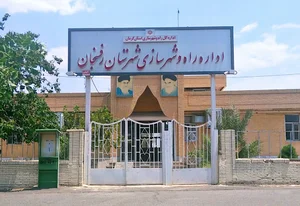 اداره راه و شهر سازی رفسنجان