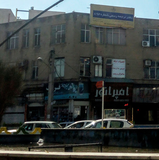 موبایل امپراتور(احمدی)