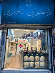 زعفران حاج محمدتقی ناصری 2