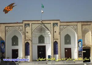 امامزاده ستی فاطمه