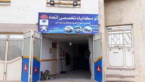 اتو مکانیک تخصصی اتحاد