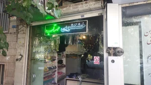 خشکشویی مهتاب