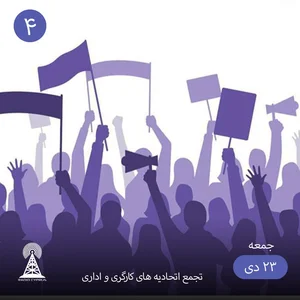 اتحادیه آرایشگران زنانه