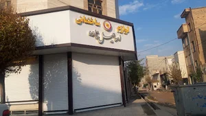 لوازم ساختمانی حمید