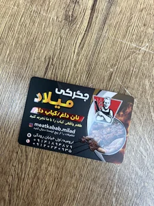 سوپر گوشت میلاد
