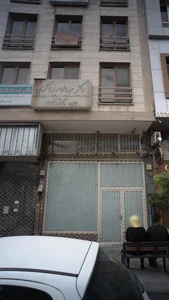 مرکز درمان سوء مصرف مواد مسعود 5