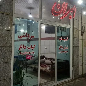 سرداشی امیران ۱