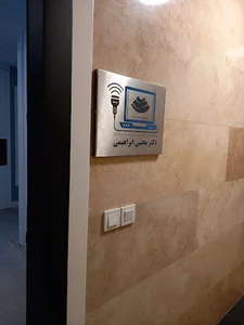 رادیولوژی و سونوگرافی دکتر مجتبی ابراهیمی