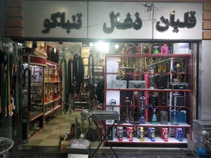 قلیان فروشی اکباتان