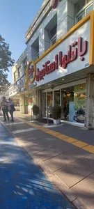 شیرینی فروشی باقلوا استانبول 2