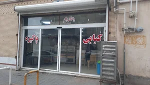 کبابی پاکیزه
