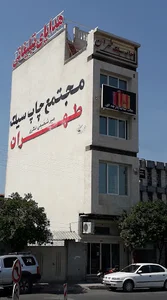 چاپ طهران - ساری