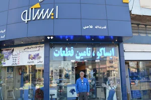 فروشگاه مجاز قطعات و لوازم یدکی ایساکو - فلاحتی