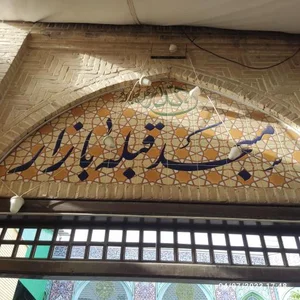 مسجد قبله 2