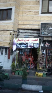 قصر گل بهار 2