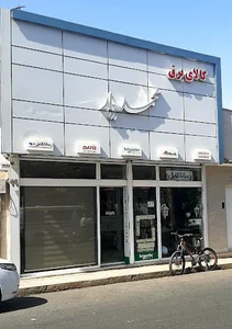 کالای برق محمد یار