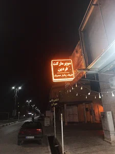 لوازم تولدی وردنه